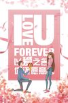 情人节海报