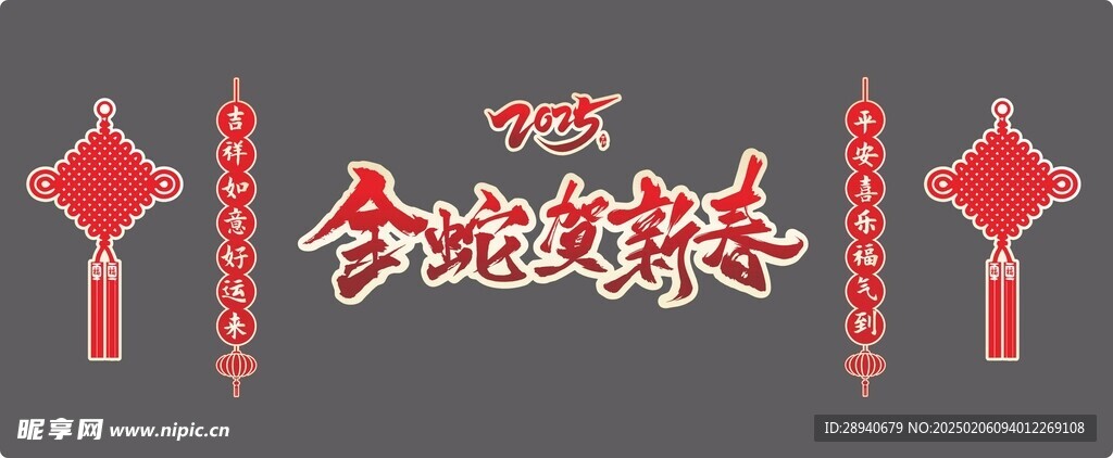 节庆装饰