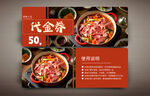 美食代金券