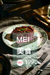 牛排美食素材