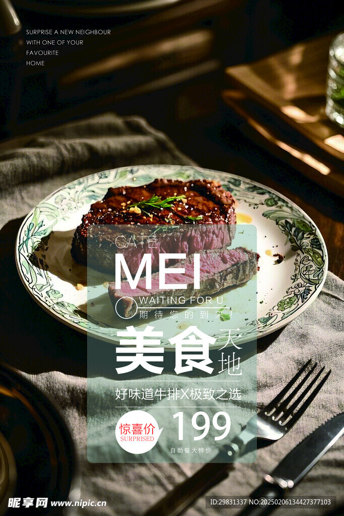 牛排美食素材