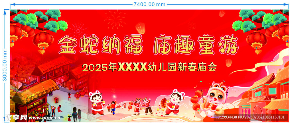 2025年 蛇年庙会