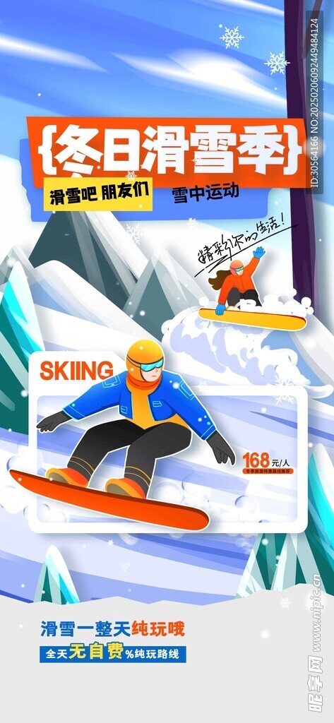 冬日滑雪季
