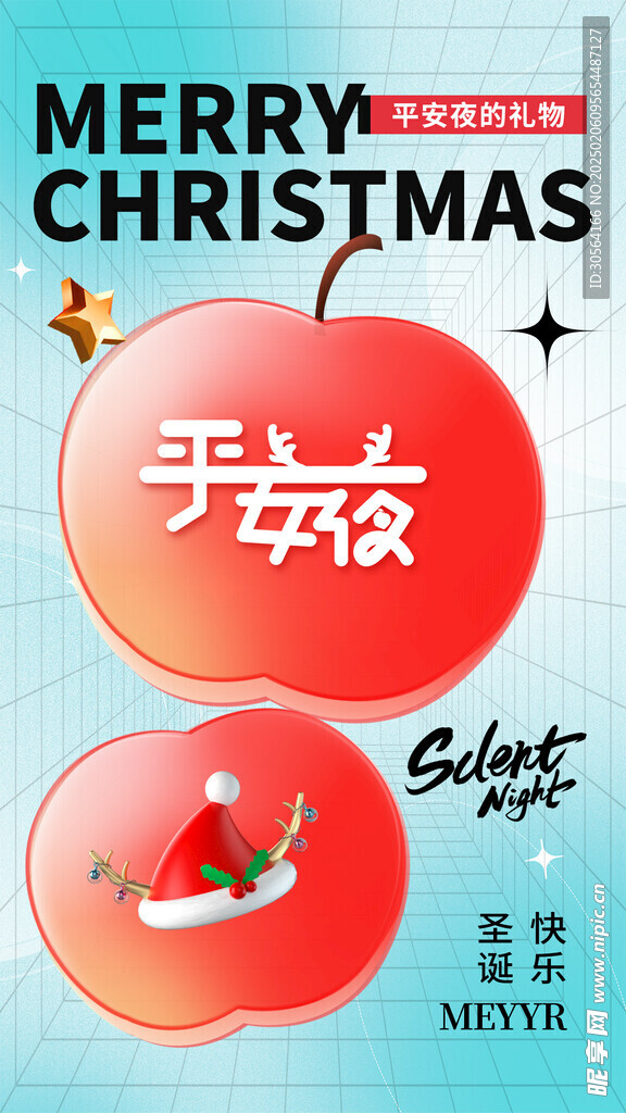 平安夜