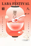 腊八节