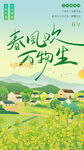 立春