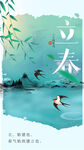 立春