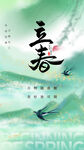 立春