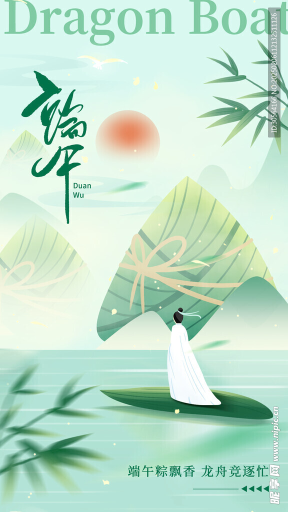 端午节