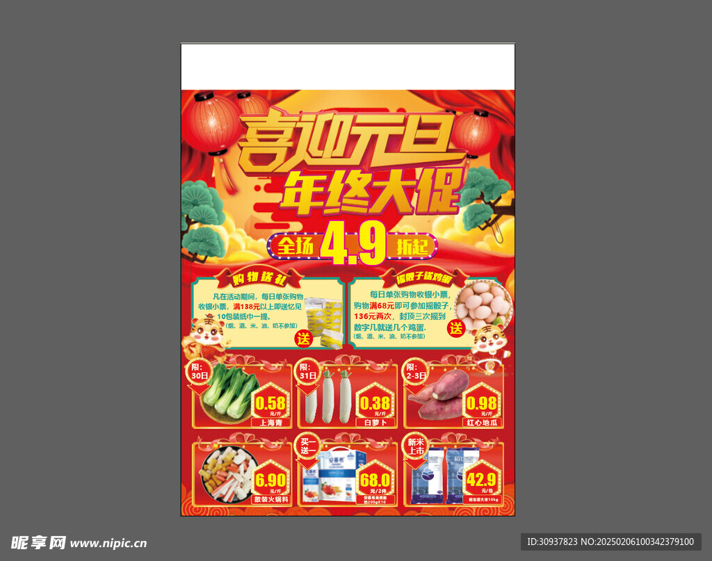 喜迎元旦