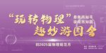 物理规范月展板