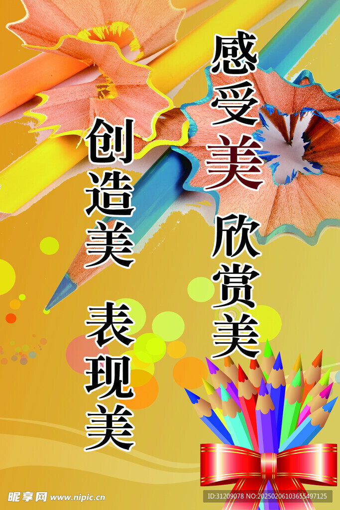 美术室标语
