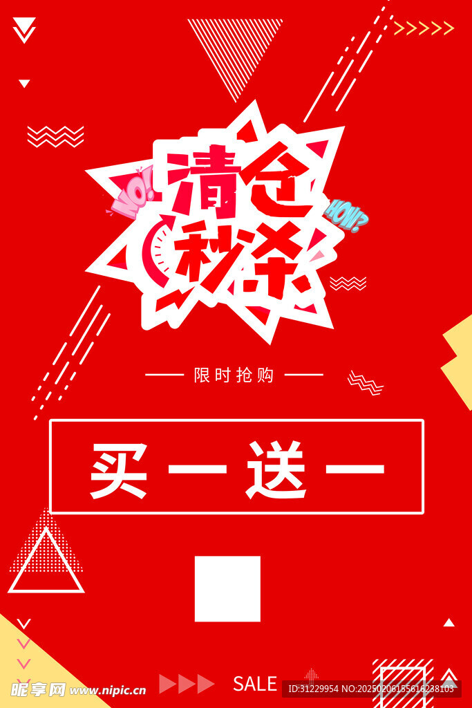买一送一  