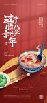 腊八节海报 