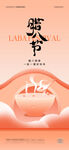 腊八节海报