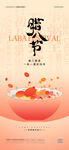 腊八节海报 