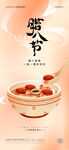 腊八节海报
