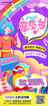 音乐节海报 