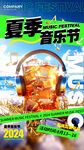 音乐节海报