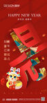 元旦海报