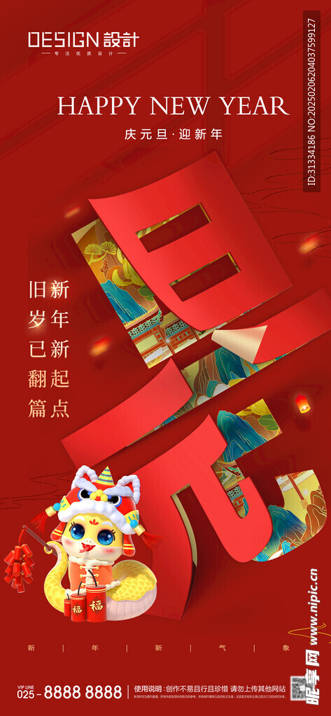 元旦海报