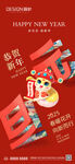 元旦海报