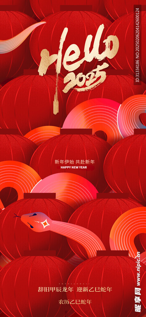 元旦海报 