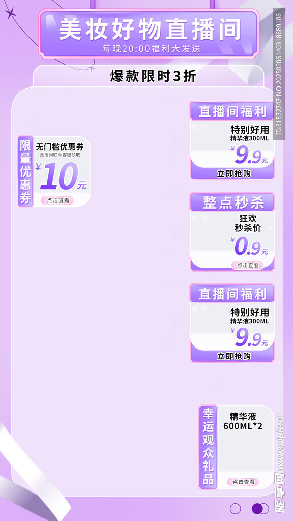 美妆直播间