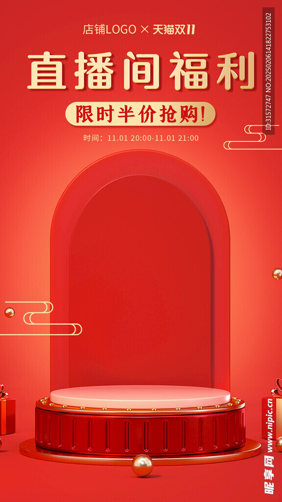 红色直播背景