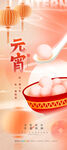 元宵节