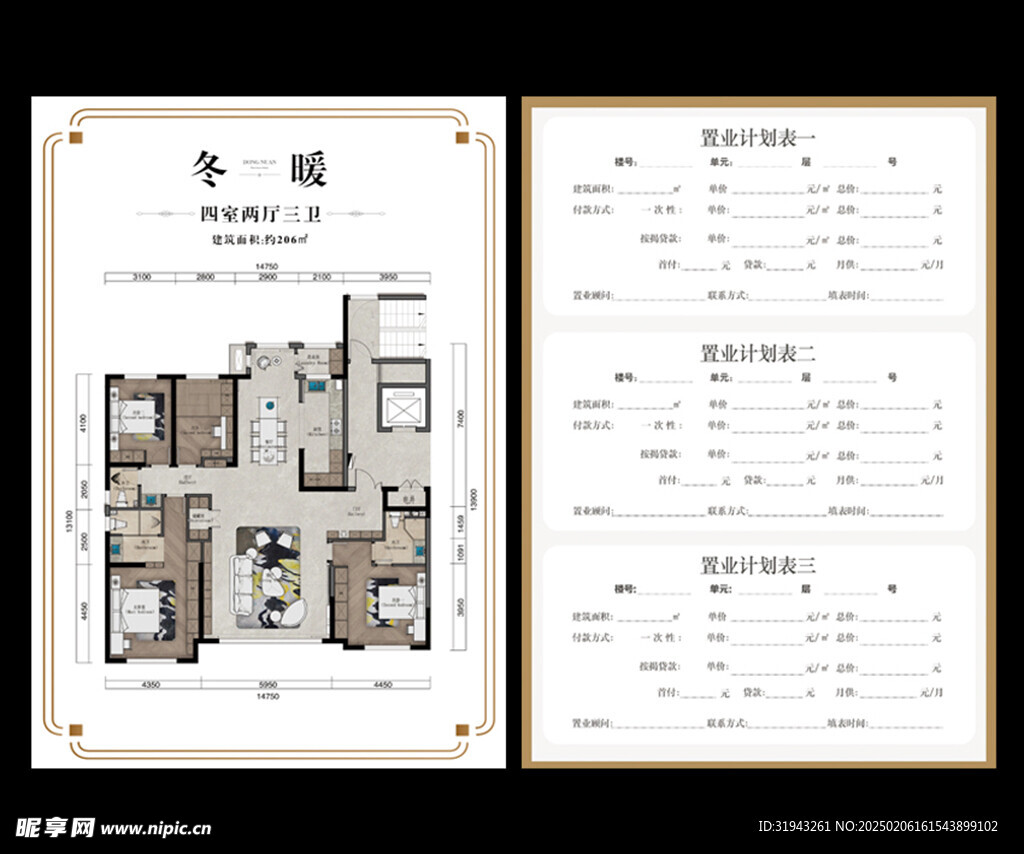 户型单页