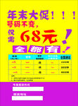 宣传单