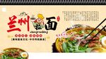 兰州牛肉面