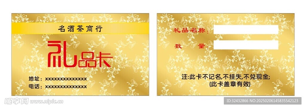 礼品卡