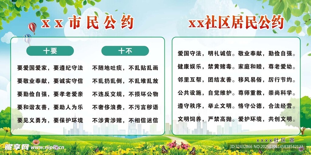 市民公约