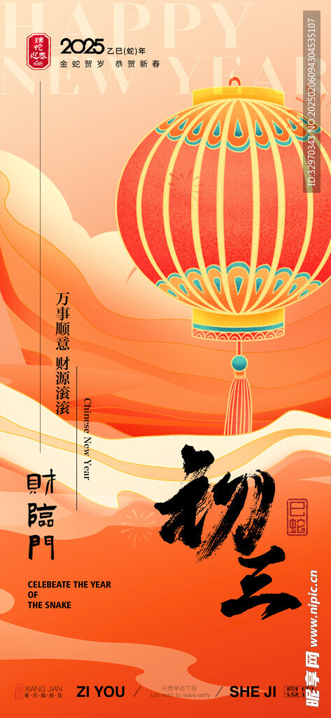 年俗海报
