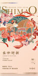 年俗海报