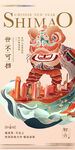 年俗海报