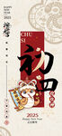 年俗海报 