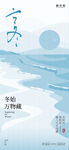  立冬海报