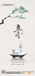  立冬海报 