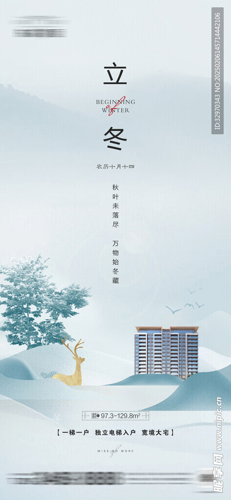  立冬海报 
