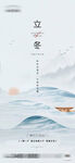  立冬海报 