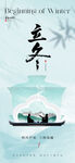  立冬海报