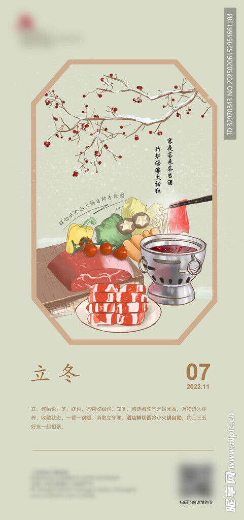  立冬海报