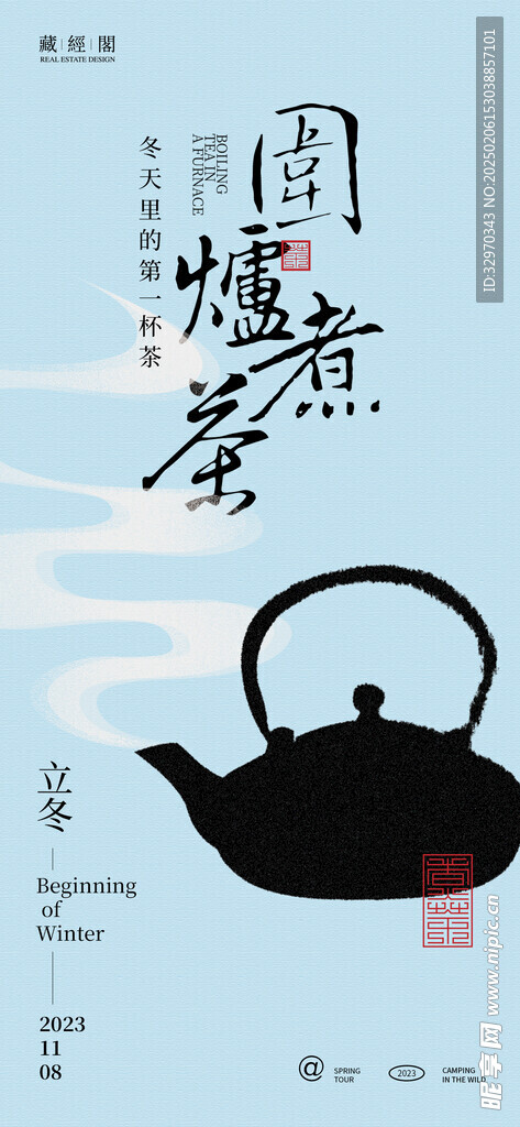  立冬海报 