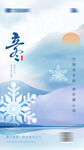  立冬海报 