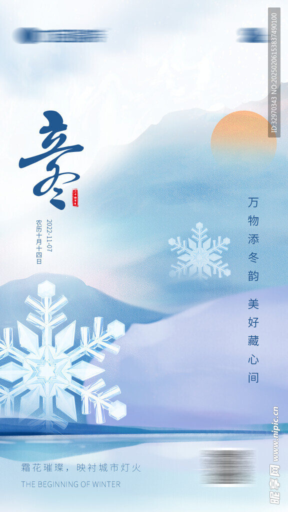  立冬海报 