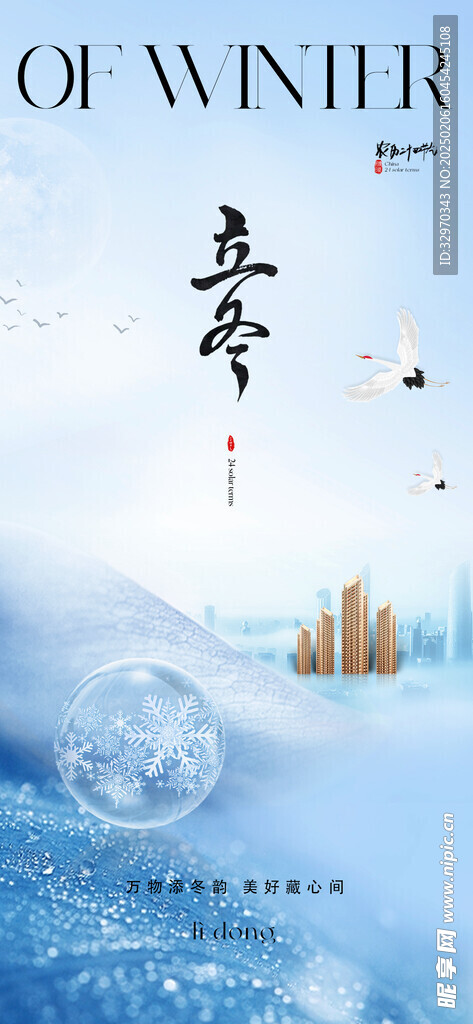 立冬海报 
