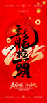 二月二龙抬头